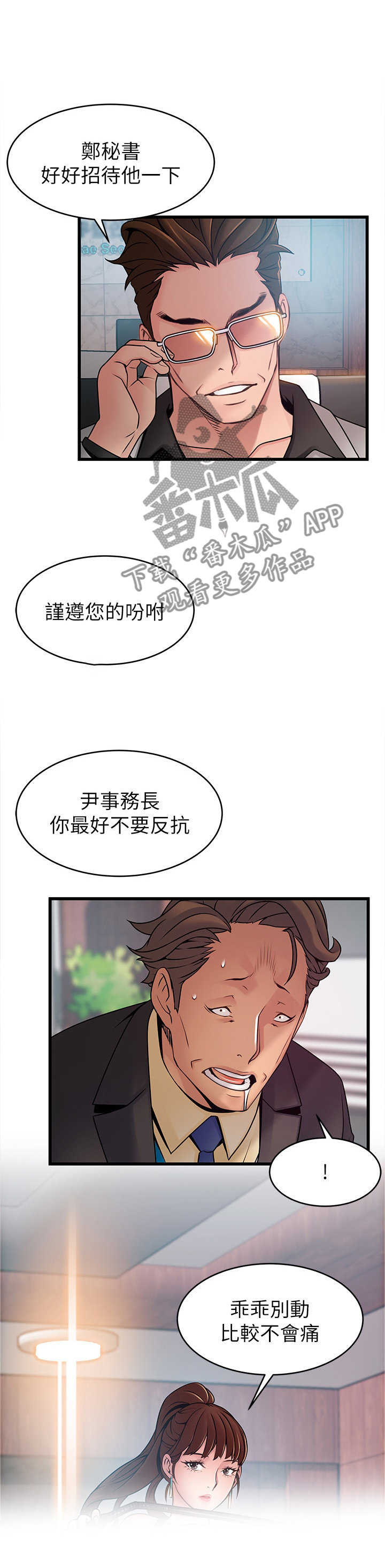 《西洋事务所》漫画最新章节第132章：听从吩咐免费下拉式在线观看章节第【9】张图片