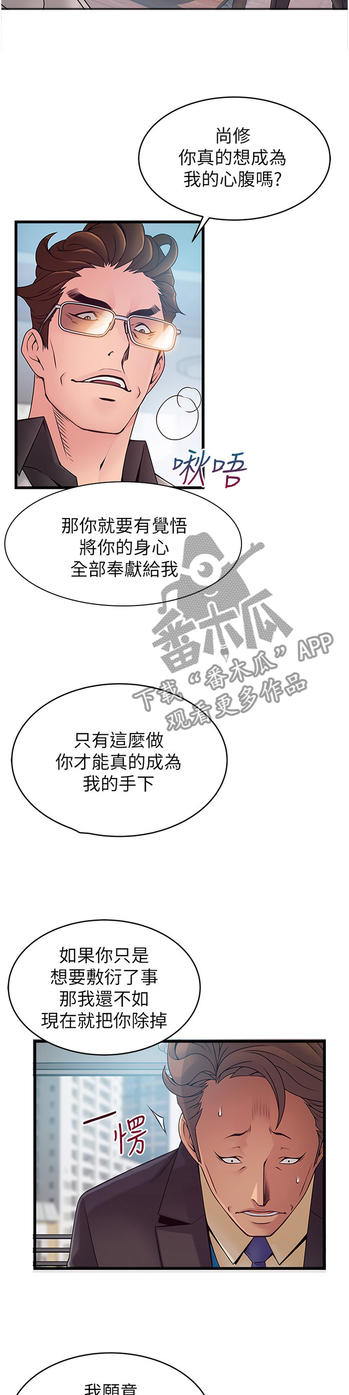 《西洋事务所》漫画最新章节第132章：听从吩咐免费下拉式在线观看章节第【4】张图片