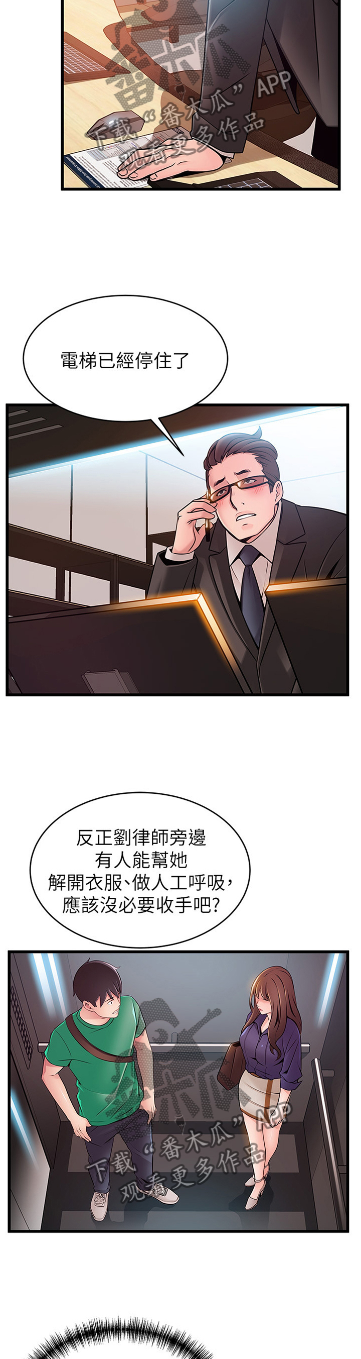 《西洋事务所》漫画最新章节第135章：继续进行免费下拉式在线观看章节第【5】张图片