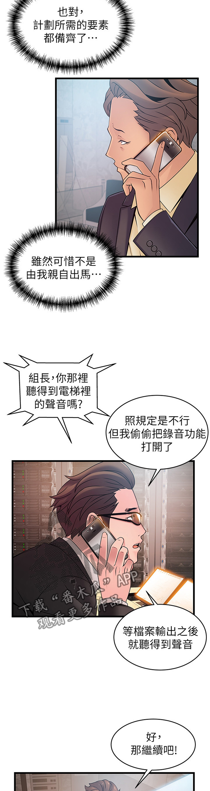 《西洋事务所》漫画最新章节第135章：继续进行免费下拉式在线观看章节第【4】张图片