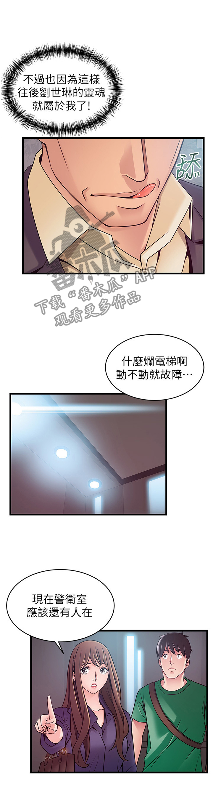 《西洋事务所》漫画最新章节第135章：继续进行免费下拉式在线观看章节第【2】张图片