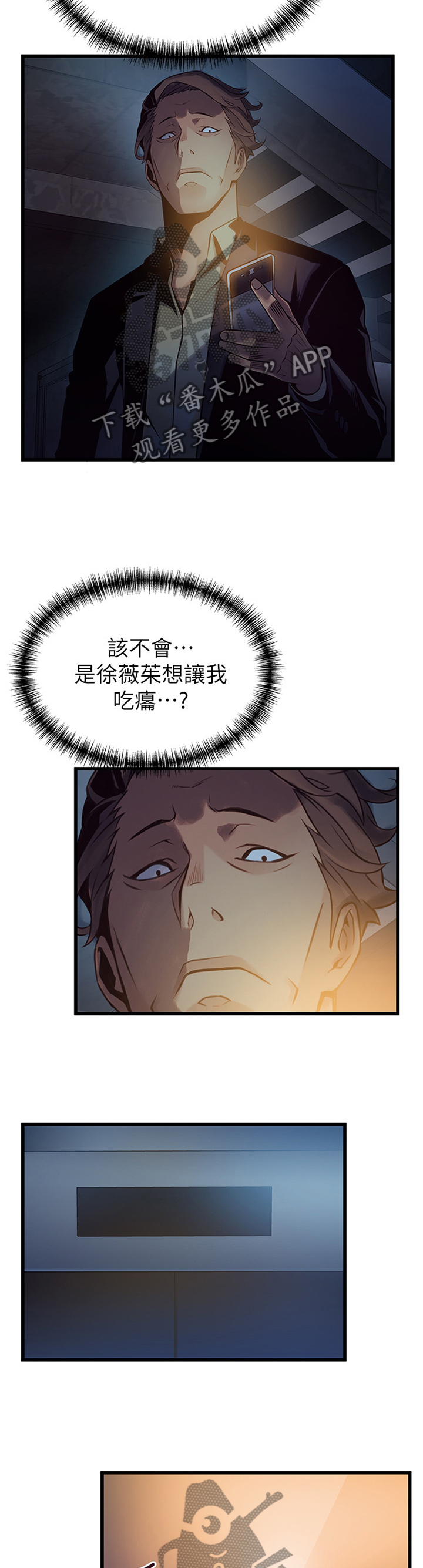 《西洋事务所》漫画最新章节第136章：急救免费下拉式在线观看章节第【3】张图片