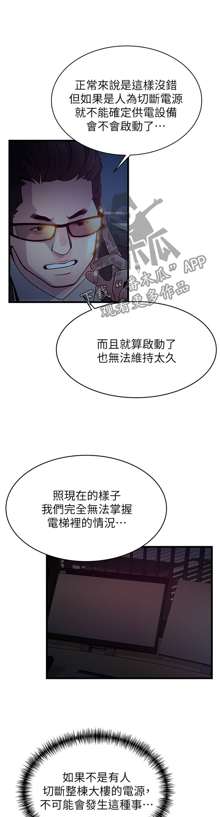 《西洋事务所》漫画最新章节第136章：急救免费下拉式在线观看章节第【4】张图片