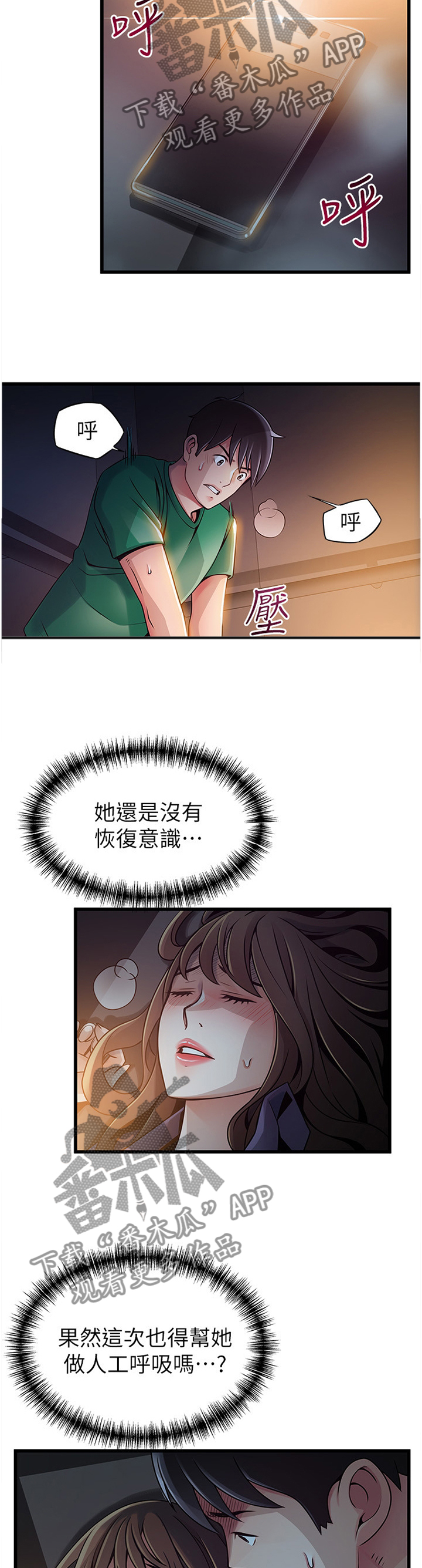 《西洋事务所》漫画最新章节第136章：急救免费下拉式在线观看章节第【2】张图片