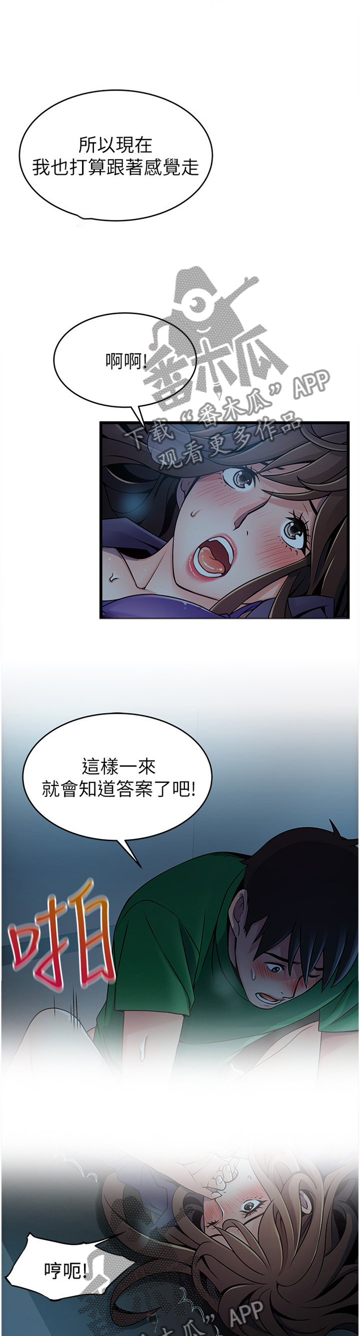 《西洋事务所》漫画最新章节第138章：到你肯说为止!免费下拉式在线观看章节第【2】张图片