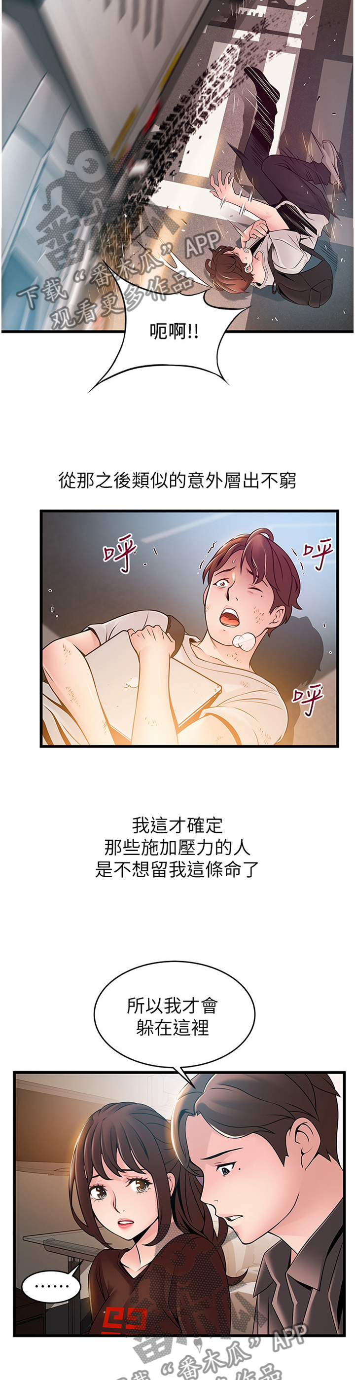 《西洋事务所》漫画最新章节第145章：哭诉免费下拉式在线观看章节第【3】张图片