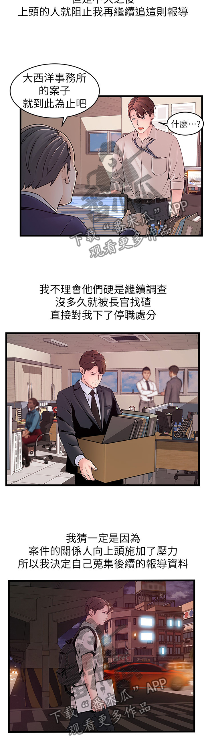 《西洋事务所》漫画最新章节第145章：哭诉免费下拉式在线观看章节第【5】张图片