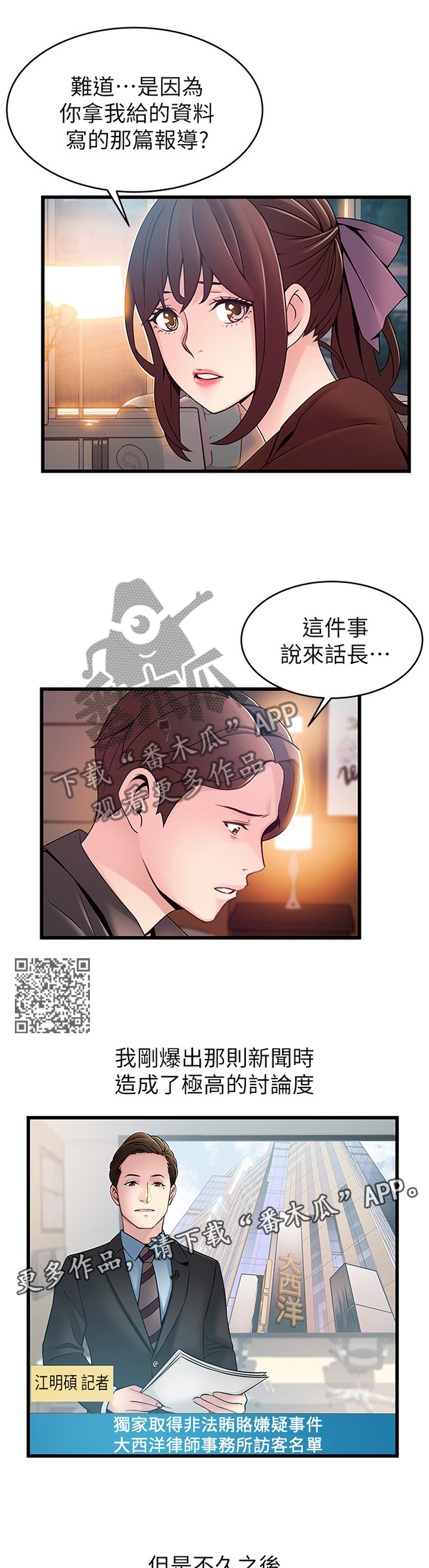 《西洋事务所》漫画最新章节第145章：哭诉免费下拉式在线观看章节第【6】张图片