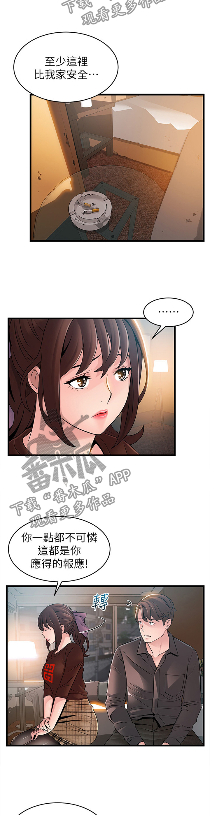 《西洋事务所》漫画最新章节第145章：哭诉免费下拉式在线观看章节第【2】张图片