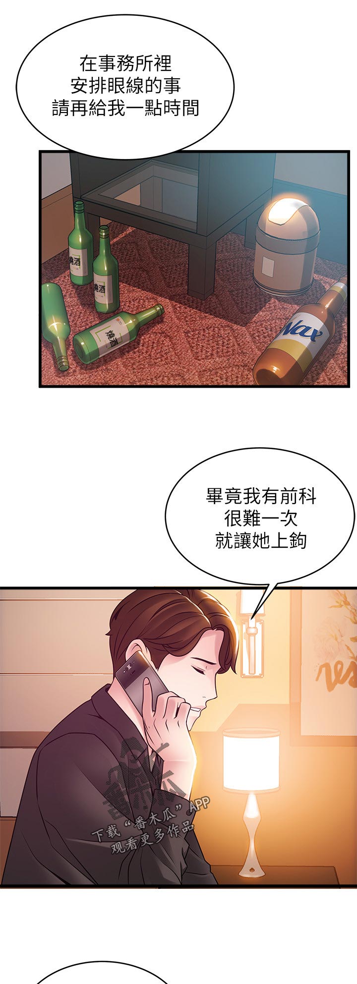 《西洋事务所》漫画最新章节第154章：王牌免费下拉式在线观看章节第【5】张图片