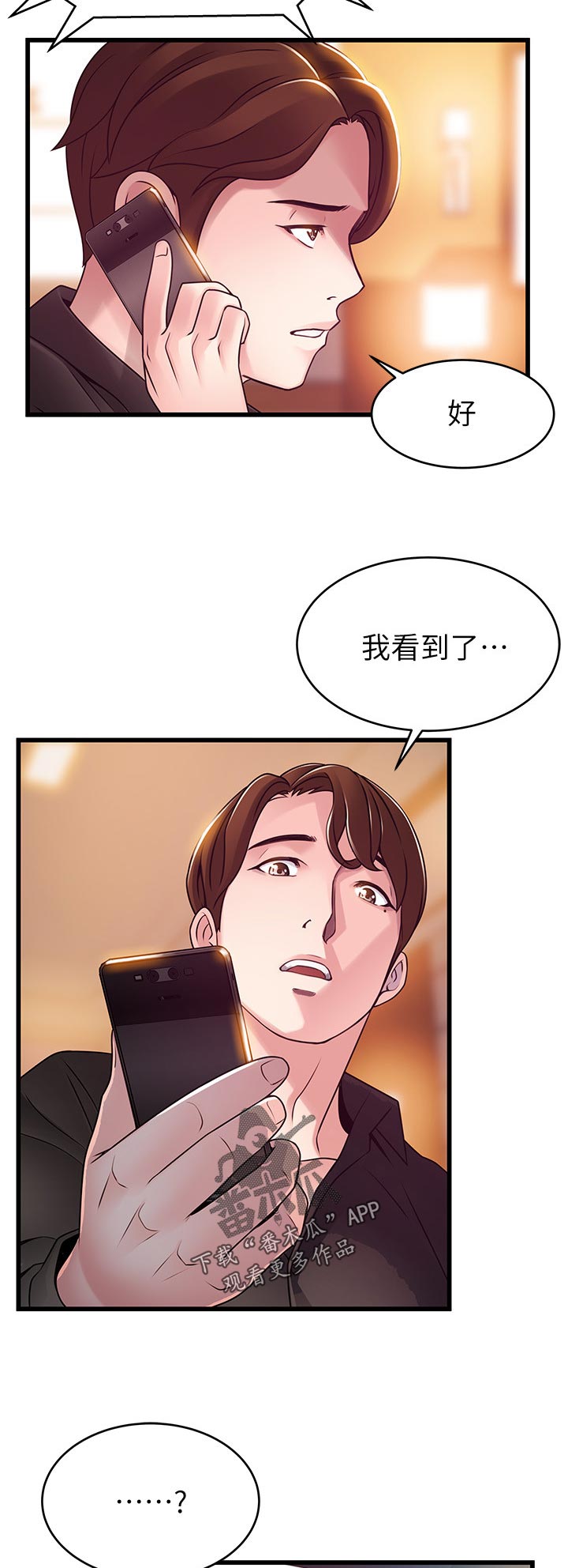 《西洋事务所》漫画最新章节第154章：王牌免费下拉式在线观看章节第【3】张图片