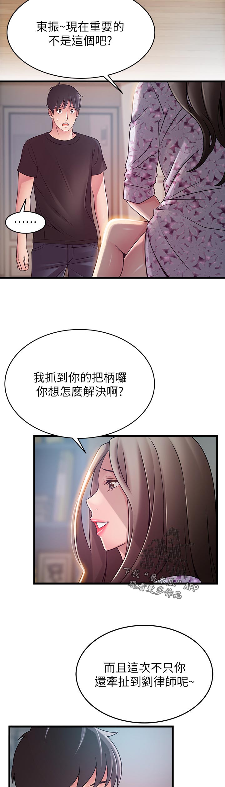 《西洋事务所》漫画最新章节第156章：好几倍免费下拉式在线观看章节第【2】张图片