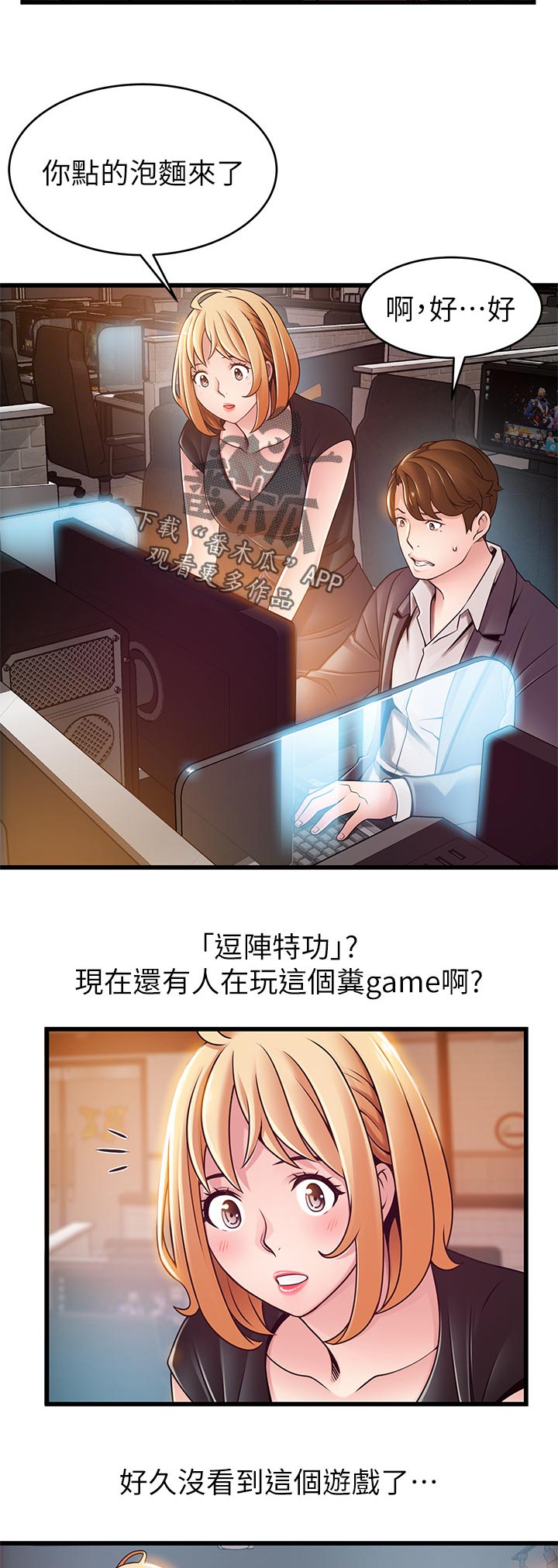 《西洋事务所》漫画最新章节第165章：打游戏免费下拉式在线观看章节第【8】张图片