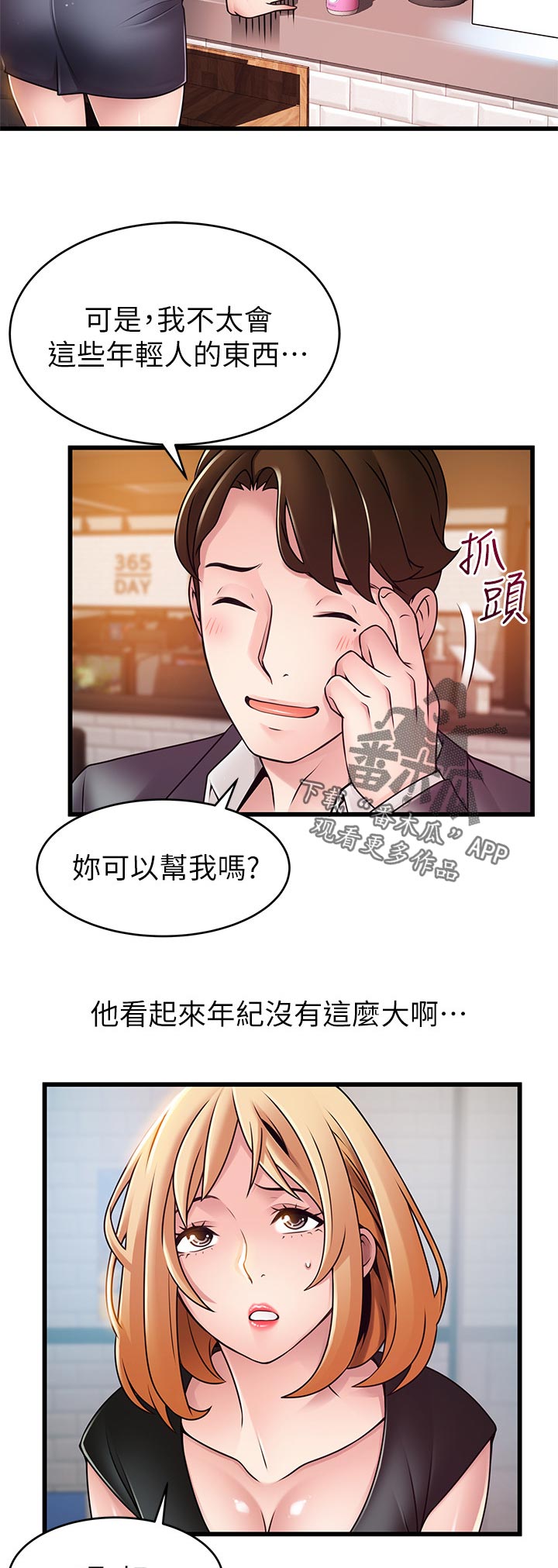 《西洋事务所》漫画最新章节第165章：打游戏免费下拉式在线观看章节第【11】张图片