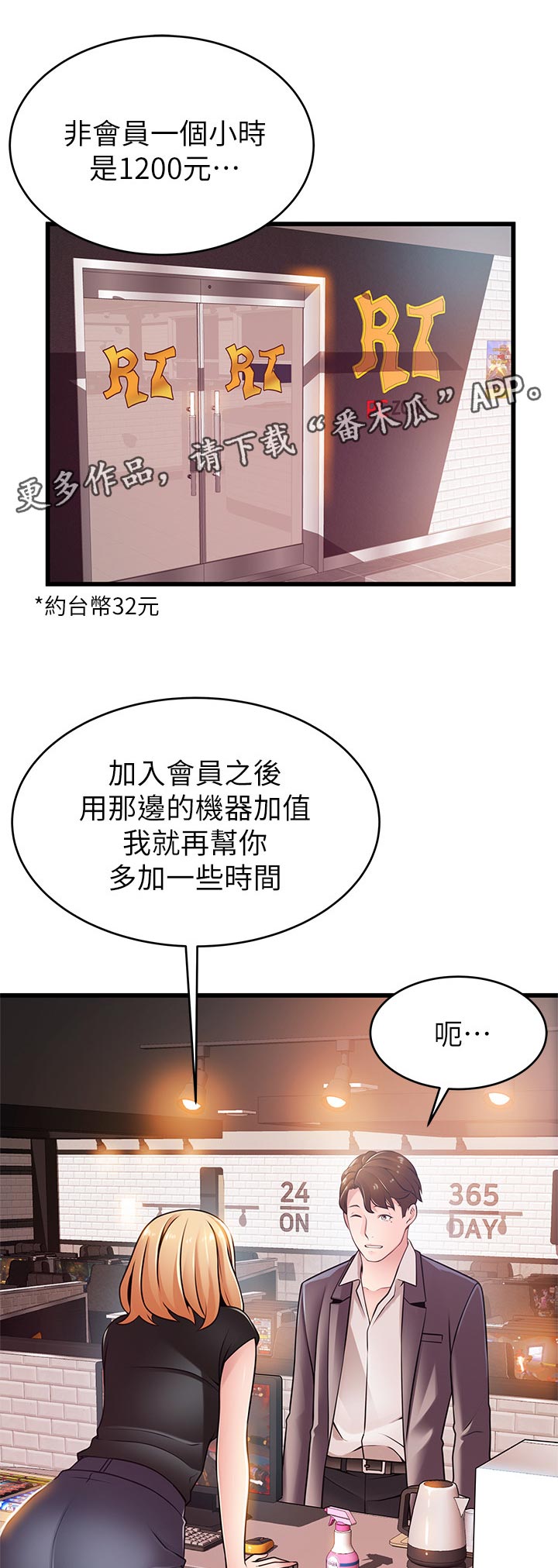 《西洋事务所》漫画最新章节第165章：打游戏免费下拉式在线观看章节第【12】张图片