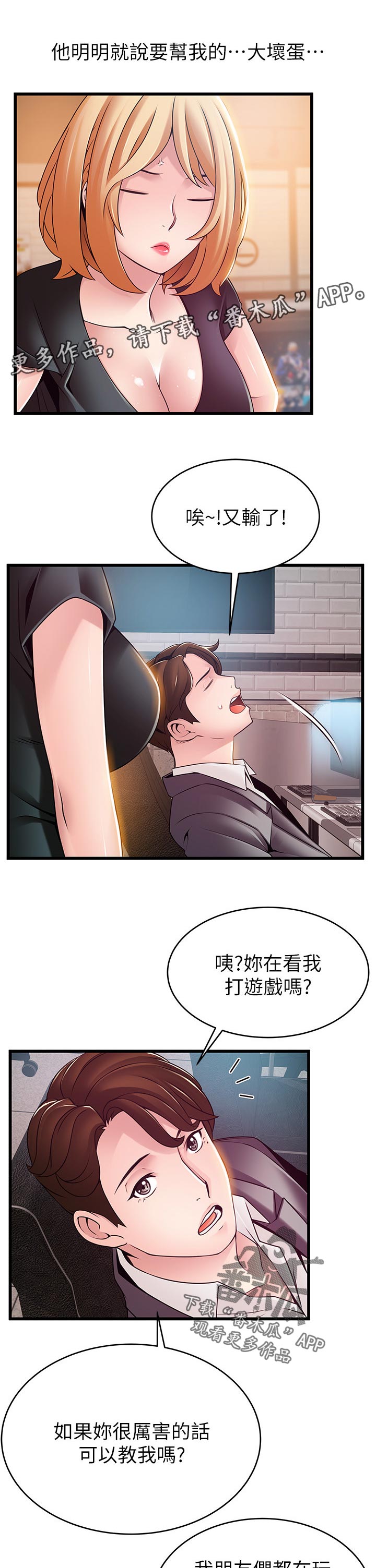 《西洋事务所》漫画最新章节第165章：打游戏免费下拉式在线观看章节第【6】张图片