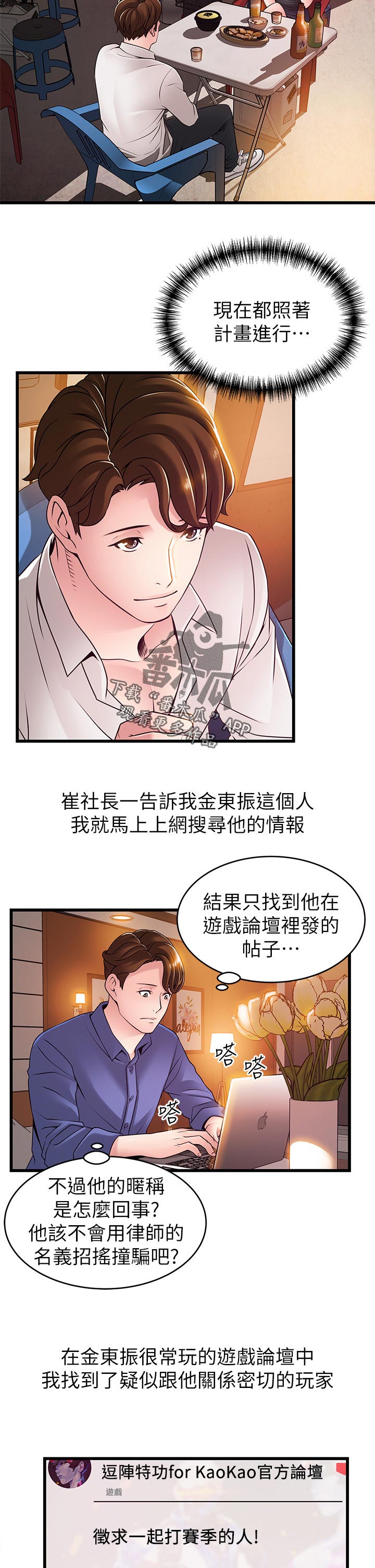 《西洋事务所》漫画最新章节第165章：打游戏免费下拉式在线观看章节第【2】张图片