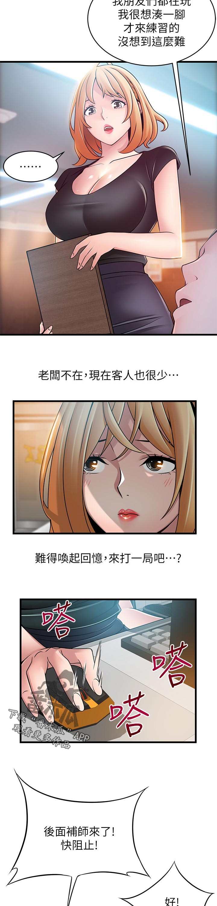 《西洋事务所》漫画最新章节第165章：打游戏免费下拉式在线观看章节第【5】张图片