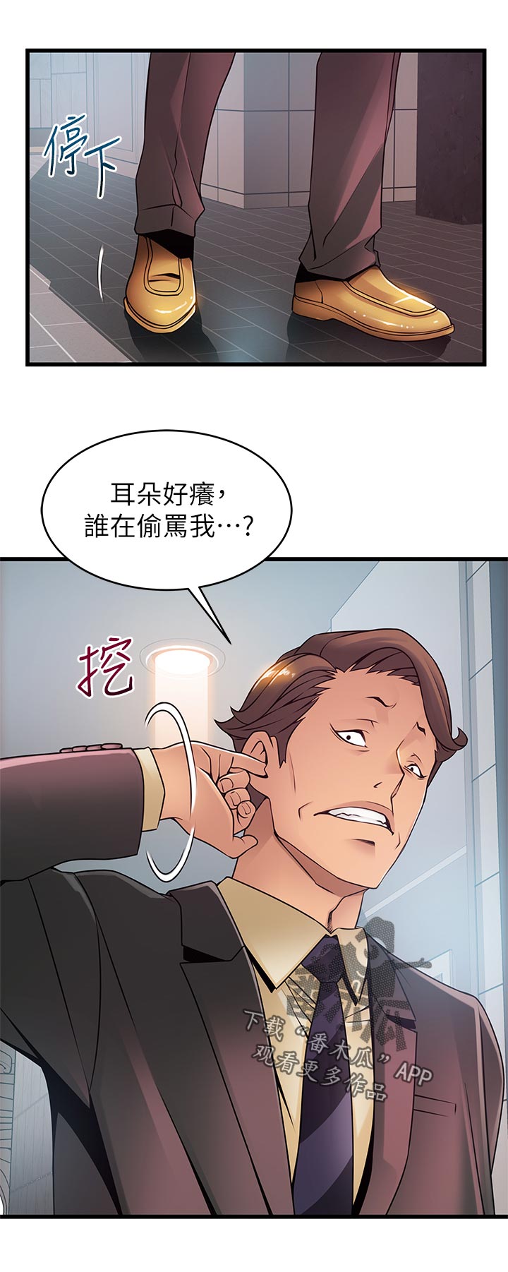 《西洋事务所》漫画最新章节第172章：偷骂免费下拉式在线观看章节第【1】张图片