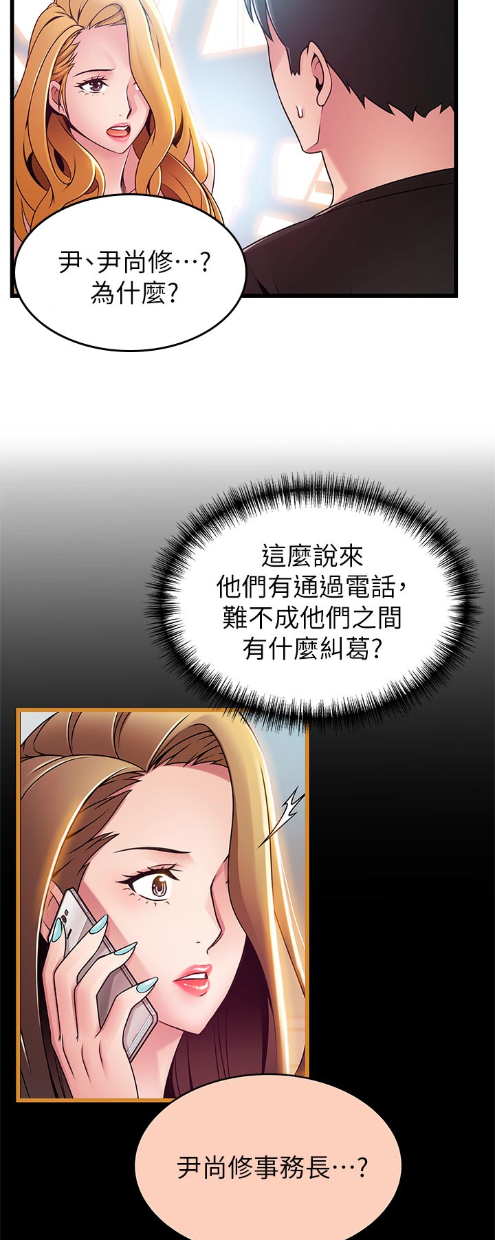 《西洋事务所》漫画最新章节第172章：偷骂免费下拉式在线观看章节第【5】张图片