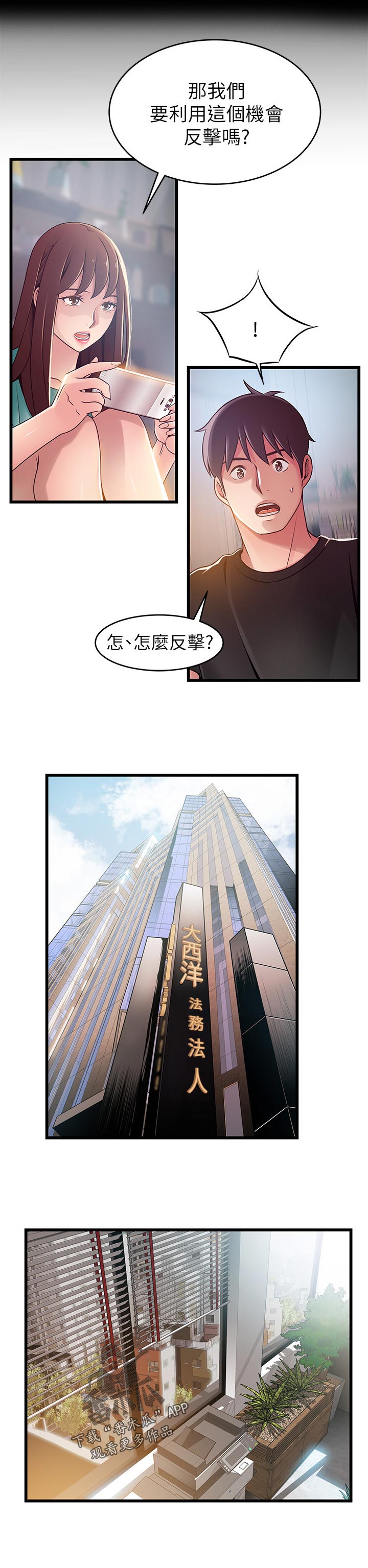 《西洋事务所》漫画最新章节第179章：怎么反击？免费下拉式在线观看章节第【1】张图片