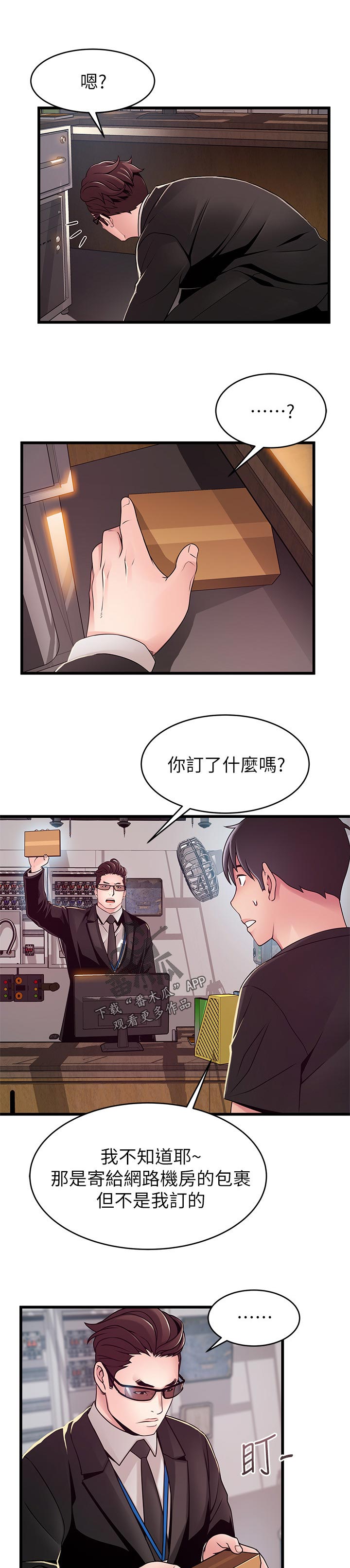 《西洋事务所》漫画最新章节第180章：什么？免费下拉式在线观看章节第【5】张图片