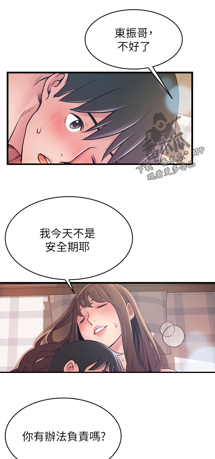 《西洋事务所》漫画最新章节第182章：负责免费下拉式在线观看章节第【2】张图片