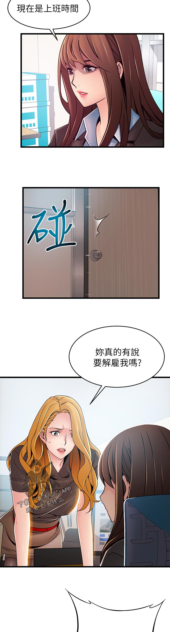 《西洋事务所》漫画最新章节第183章：质问免费下拉式在线观看章节第【3】张图片