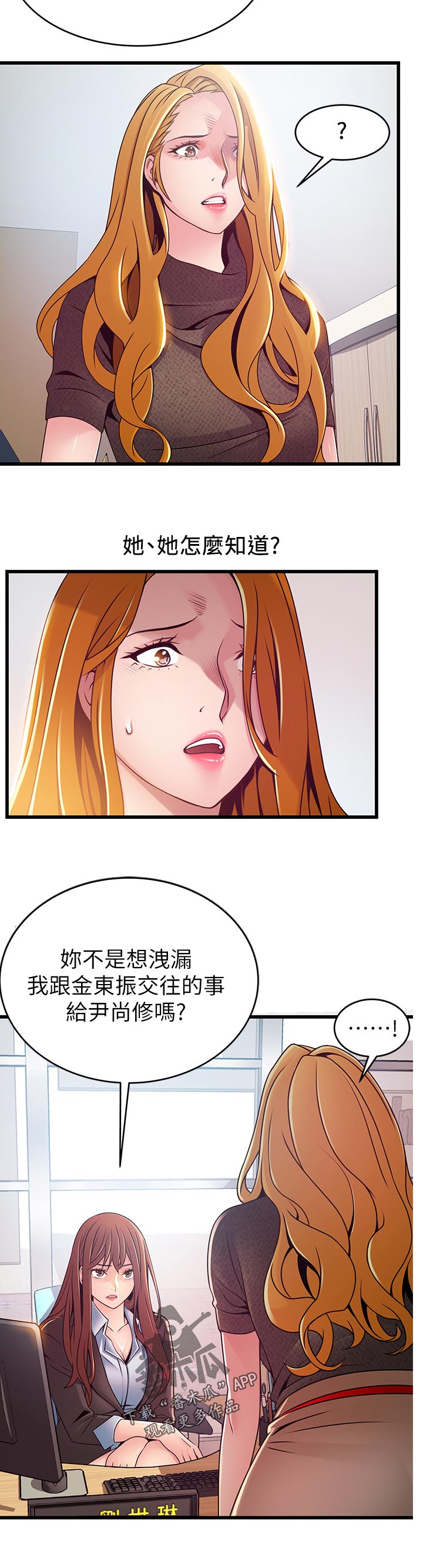 《西洋事务所》漫画最新章节第183章：质问免费下拉式在线观看章节第【1】张图片