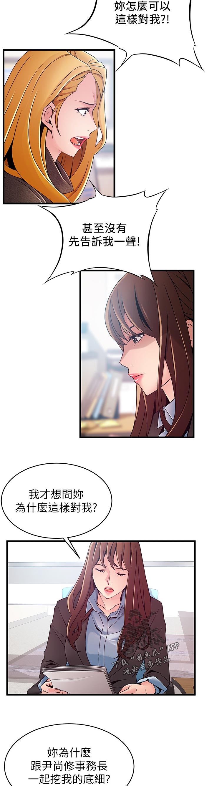 《西洋事务所》漫画最新章节第183章：质问免费下拉式在线观看章节第【2】张图片