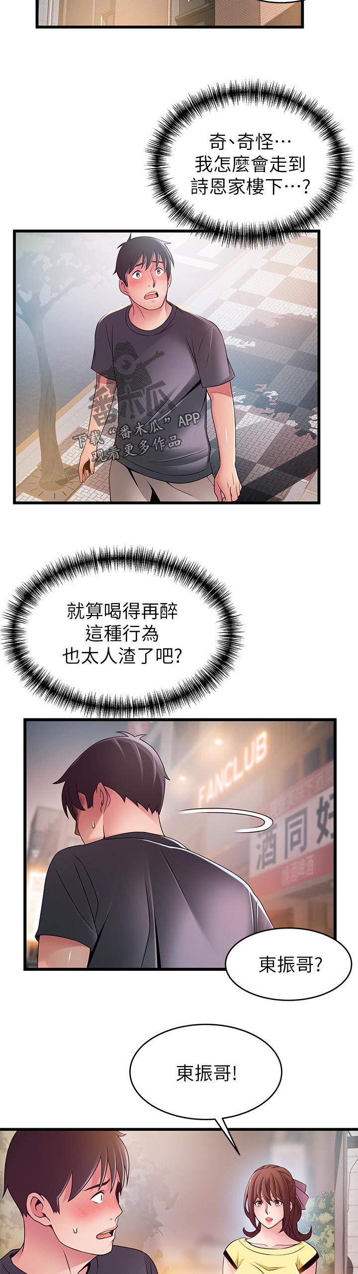 《西洋事务所》漫画最新章节第186章：来找我的吗？免费下拉式在线观看章节第【3】张图片