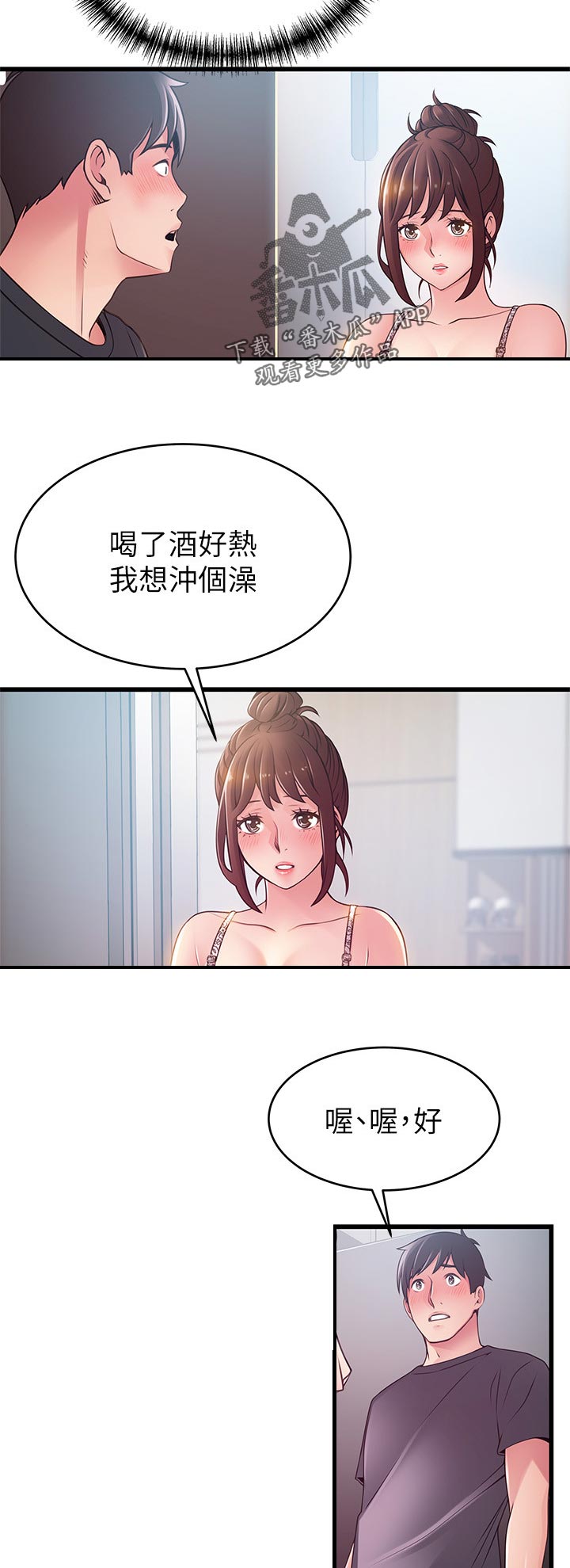 《西洋事务所》漫画最新章节第187章：尴尬免费下拉式在线观看章节第【2】张图片