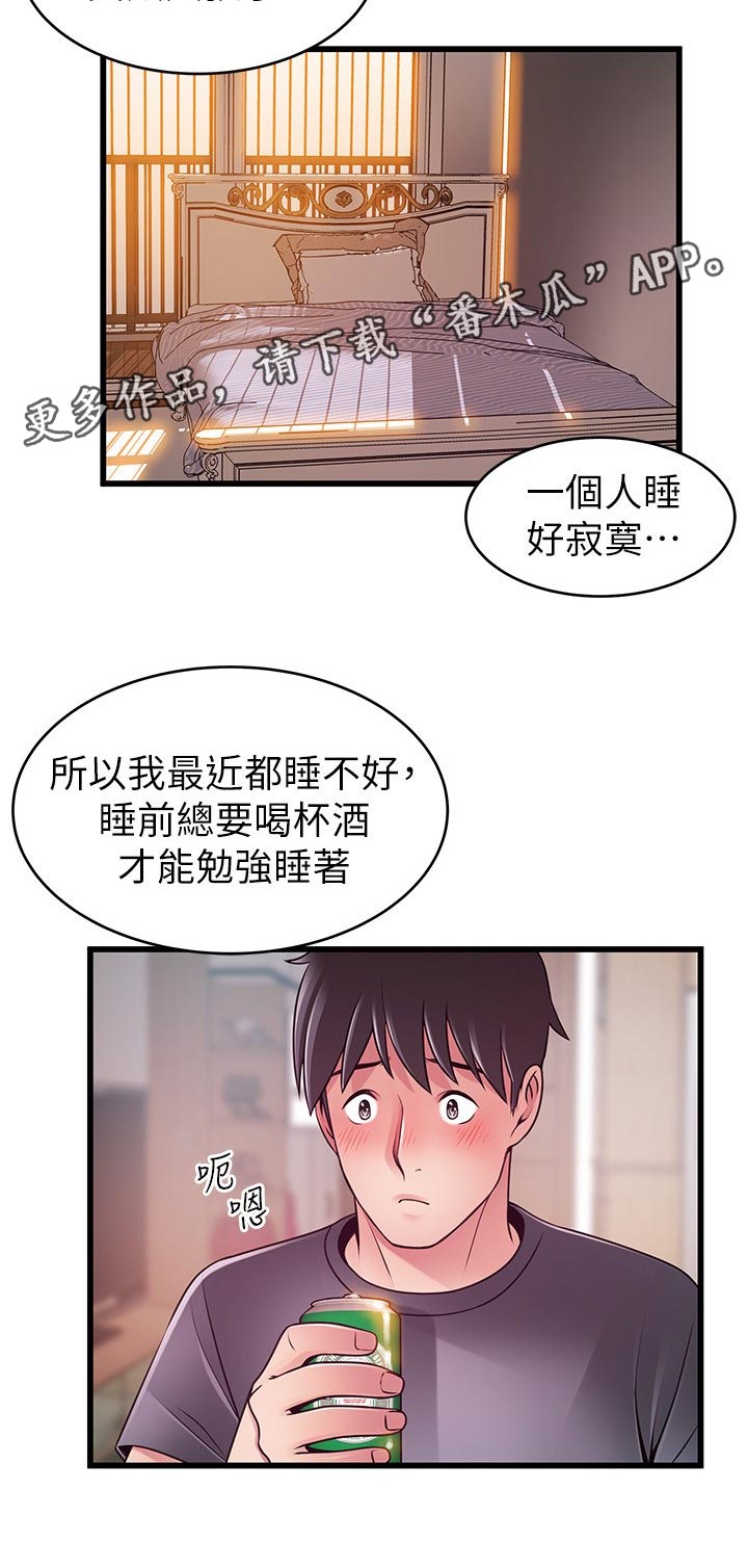 《西洋事务所》漫画最新章节第187章：尴尬免费下拉式在线观看章节第【7】张图片