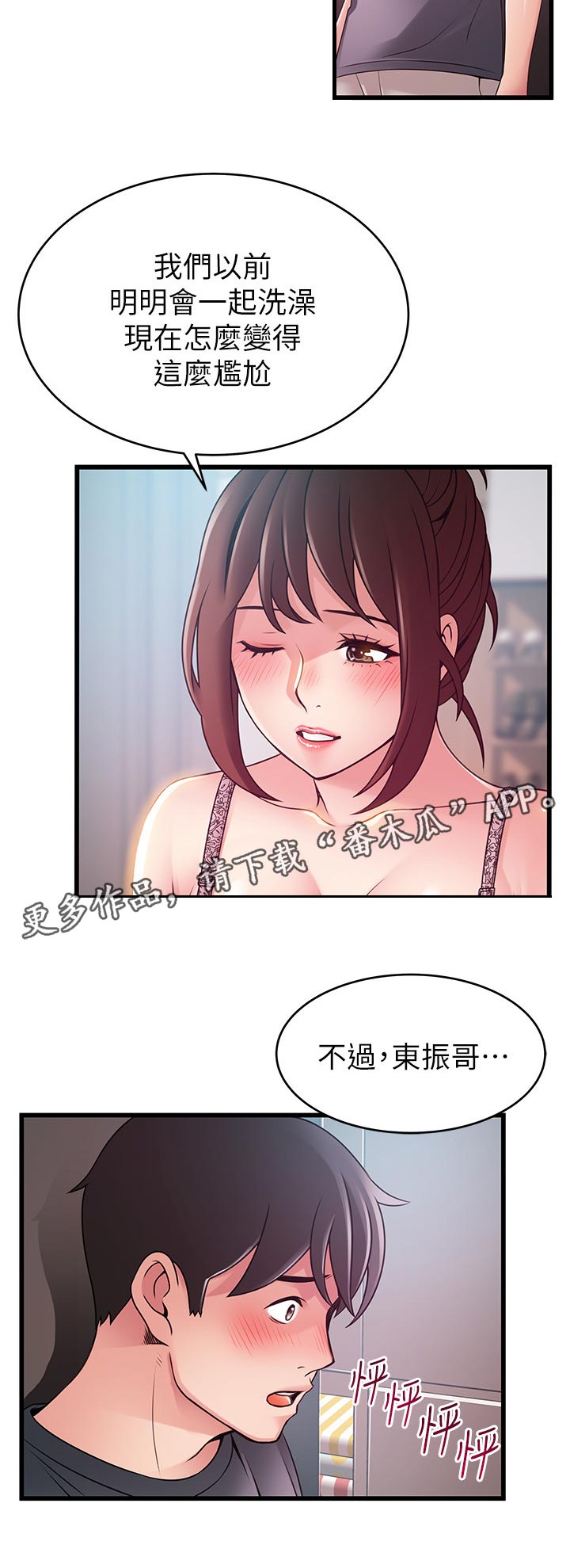 《西洋事务所》漫画最新章节第187章：尴尬免费下拉式在线观看章节第【1】张图片