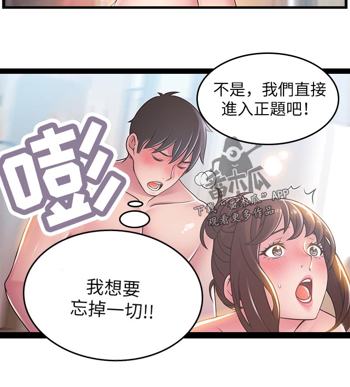 《西洋事务所》漫画最新章节第188章：忘掉一切免费下拉式在线观看章节第【1】张图片