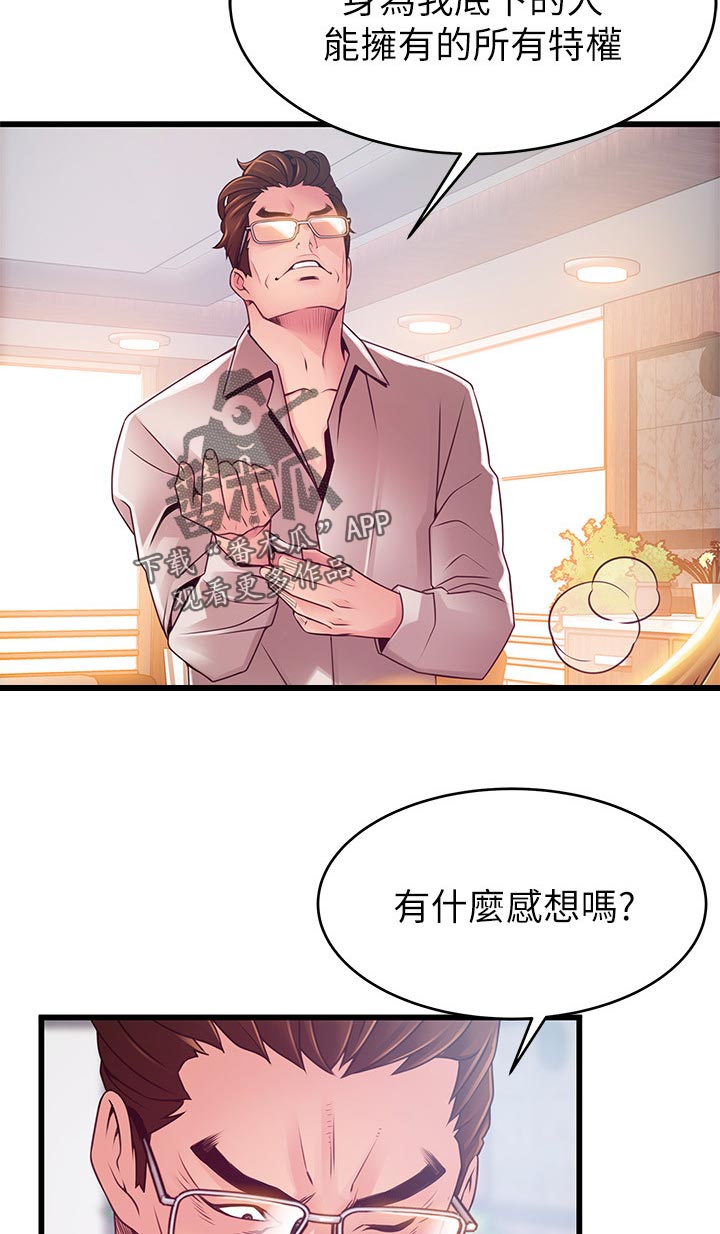 《西洋事务所》漫画最新章节第193章：苦衷免费下拉式在线观看章节第【10】张图片