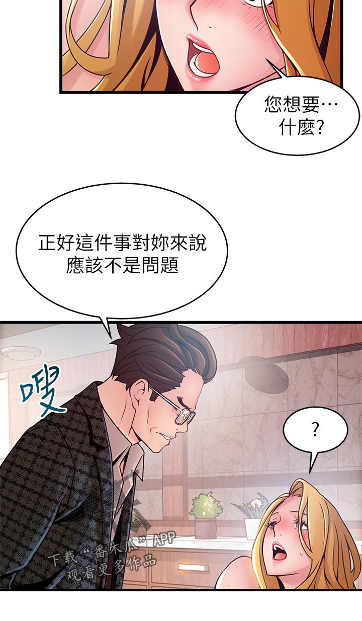 《西洋事务所》漫画最新章节第193章：苦衷免费下拉式在线观看章节第【7】张图片