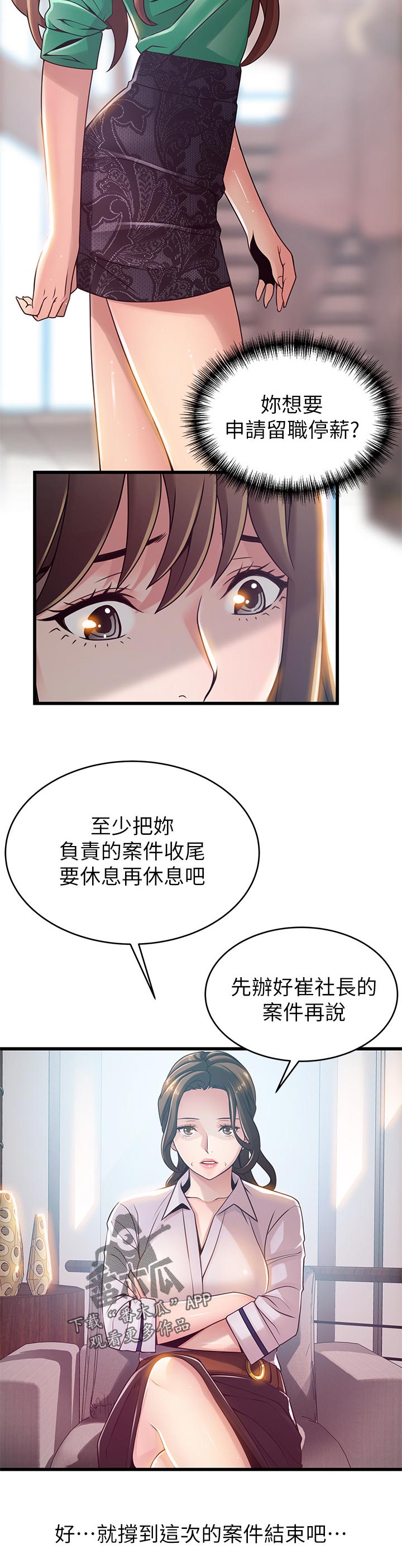 《西洋事务所》漫画最新章节第193章：苦衷免费下拉式在线观看章节第【5】张图片