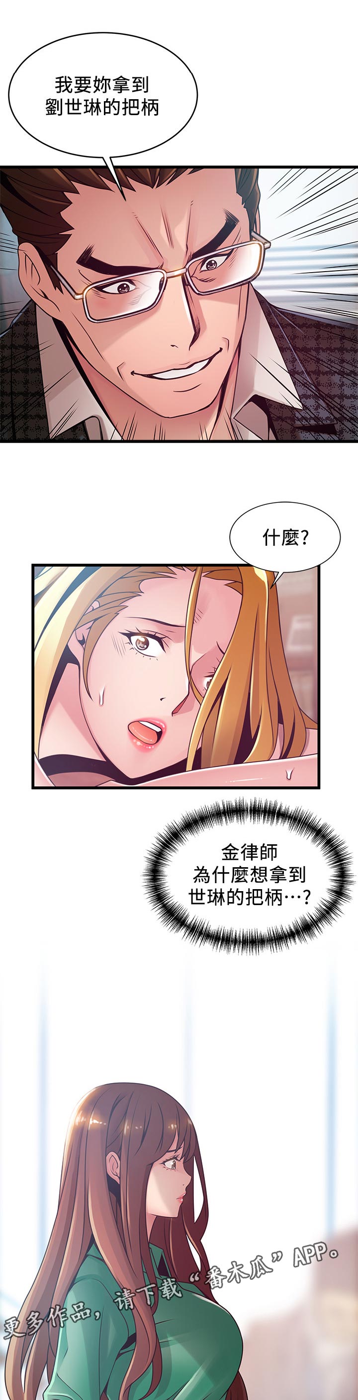 《西洋事务所》漫画最新章节第193章：苦衷免费下拉式在线观看章节第【6】张图片