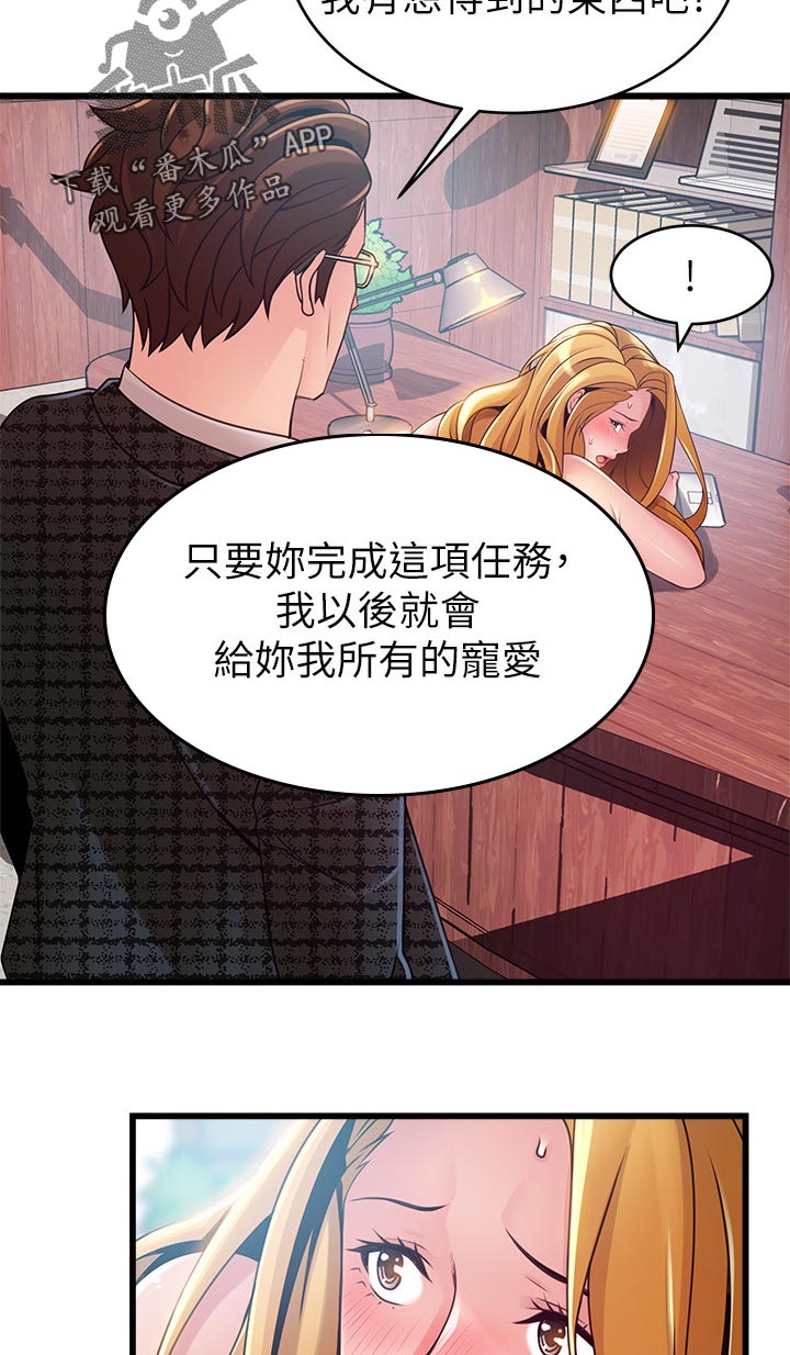 《西洋事务所》漫画最新章节第193章：苦衷免费下拉式在线观看章节第【8】张图片