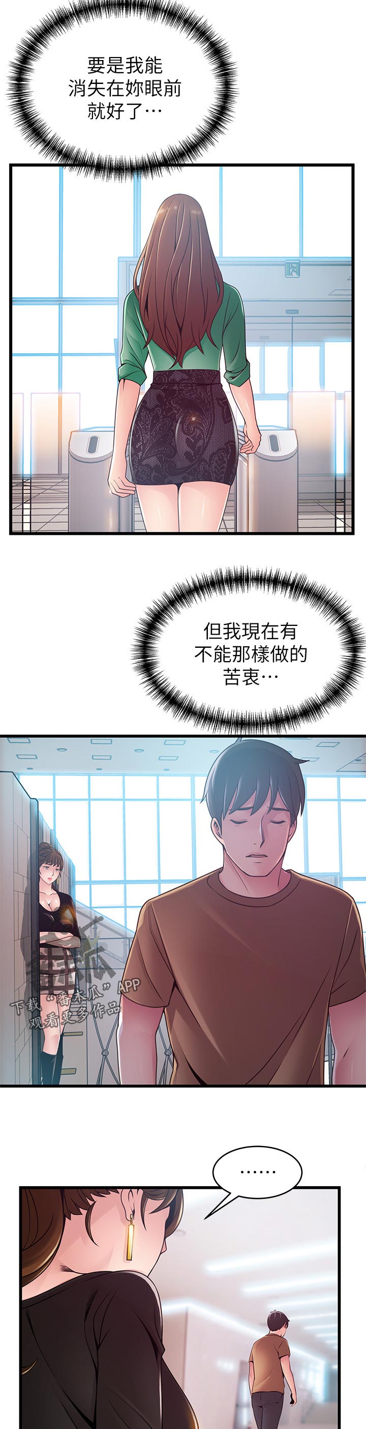 《西洋事务所》漫画最新章节第193章：苦衷免费下拉式在线观看章节第【2】张图片