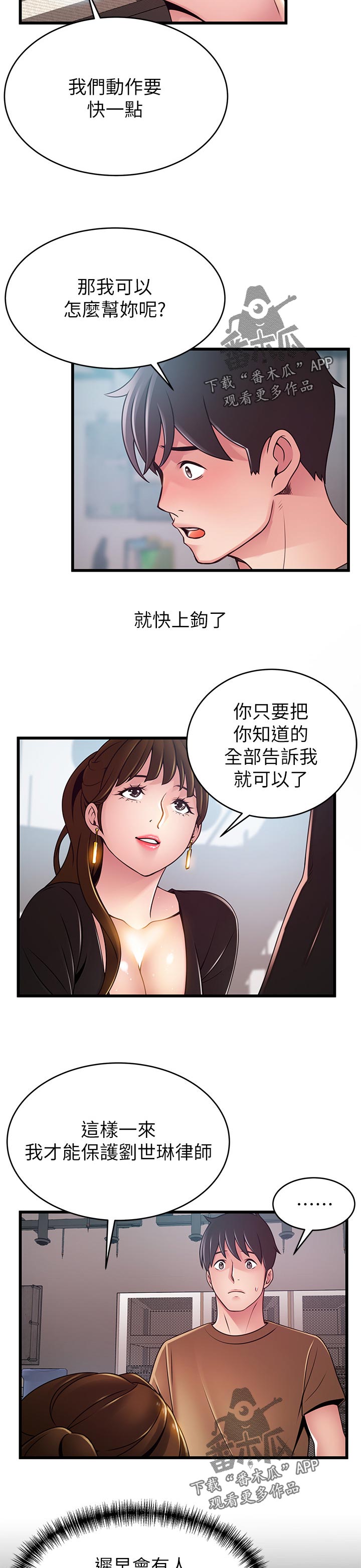 《西洋事务所》漫画最新章节第194章：气氛的地方免费下拉式在线观看章节第【3】张图片