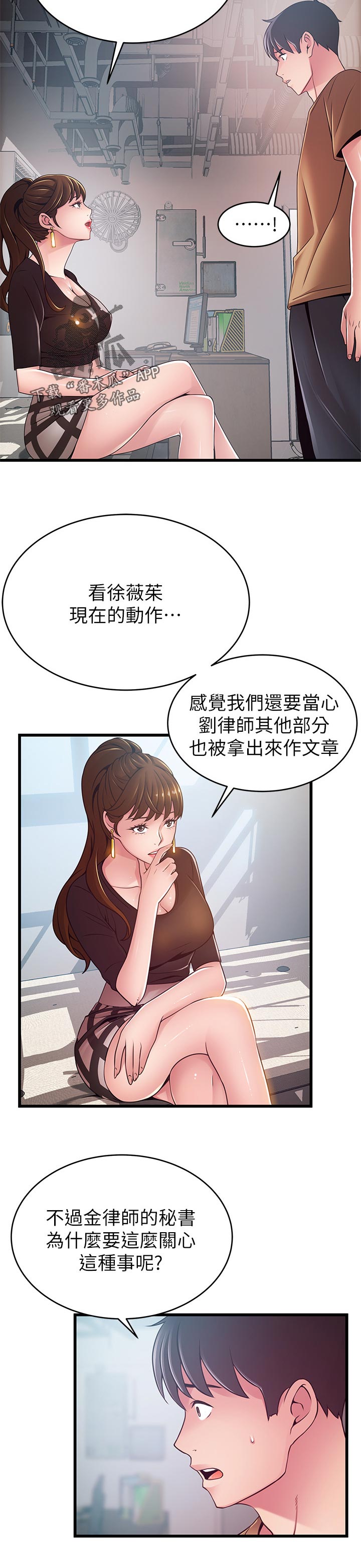 《西洋事务所》漫画最新章节第194章：气氛的地方免费下拉式在线观看章节第【5】张图片