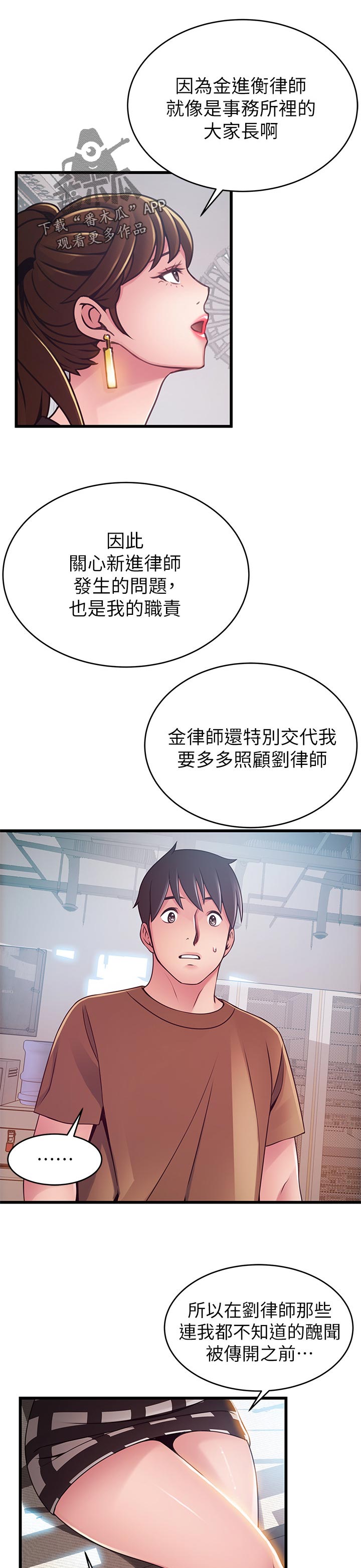 《西洋事务所》漫画最新章节第194章：气氛的地方免费下拉式在线观看章节第【4】张图片