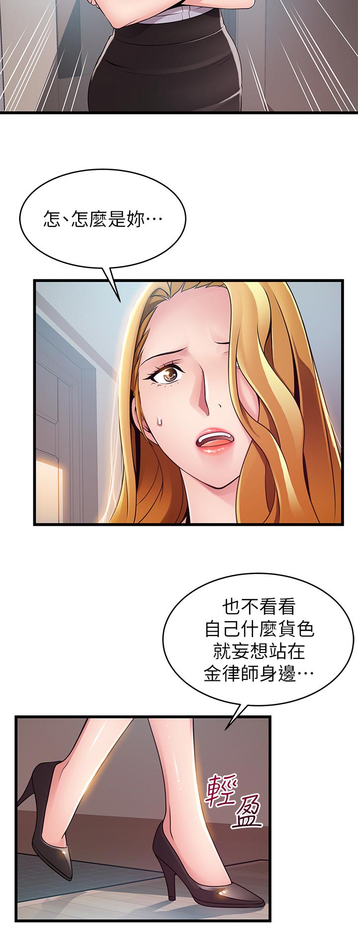 《西洋事务所》漫画最新章节第207章：怎么是你免费下拉式在线观看章节第【2】张图片