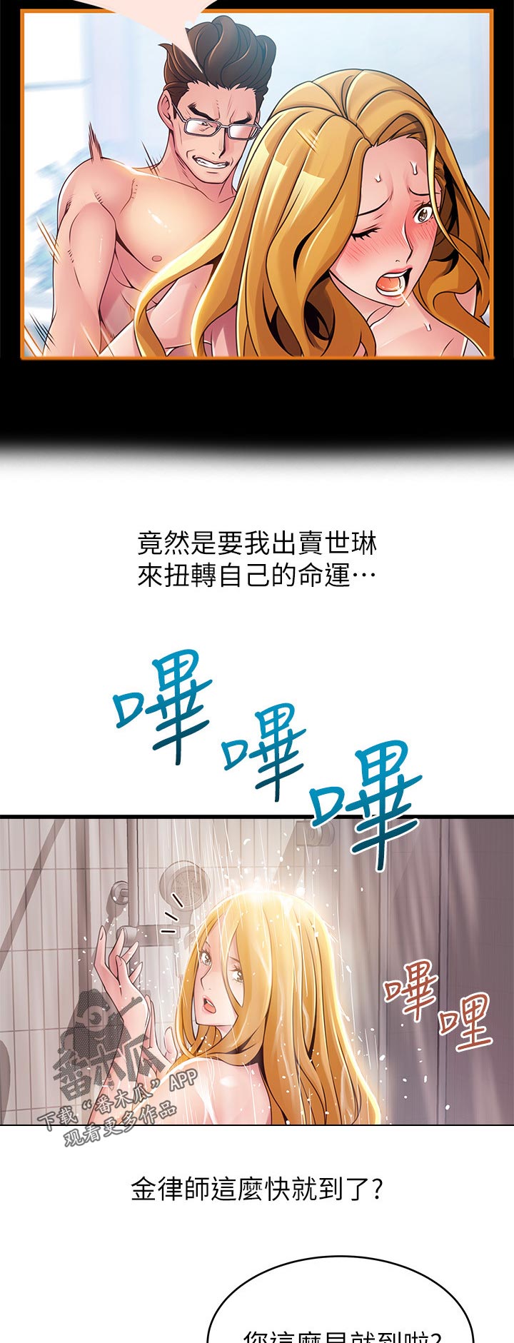 《西洋事务所》漫画最新章节第207章：怎么是你免费下拉式在线观看章节第【4】张图片