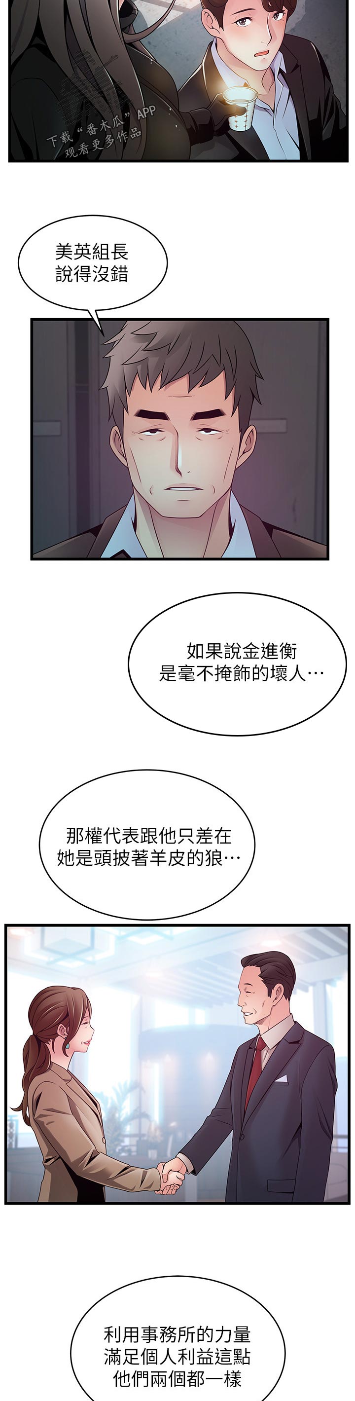 《西洋事务所》漫画最新章节第209章：吓了我一跳免费下拉式在线观看章节第【8】张图片