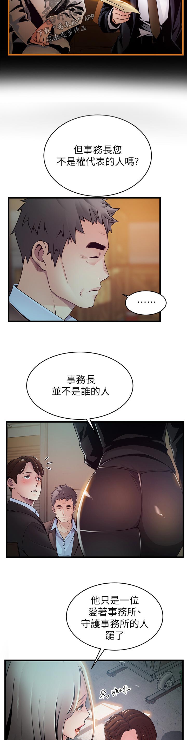 《西洋事务所》漫画最新章节第209章：吓了我一跳免费下拉式在线观看章节第【9】张图片