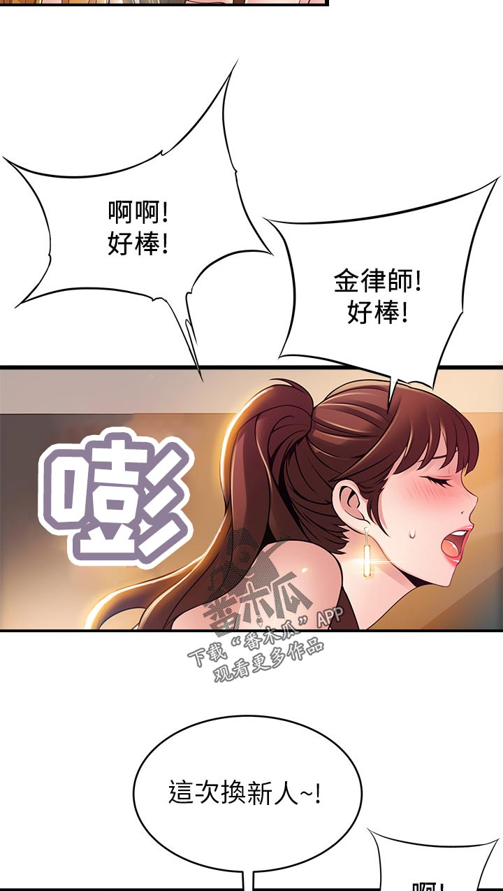 《西洋事务所》漫画最新章节第210章：敏锐的记者免费下拉式在线观看章节第【8】张图片