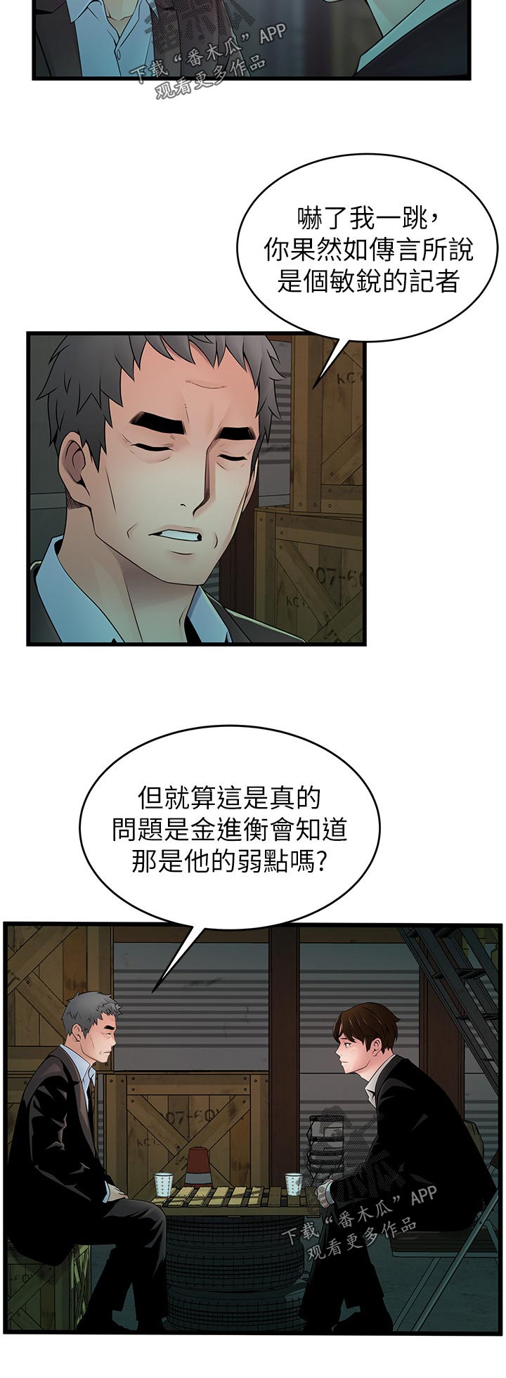 《西洋事务所》漫画最新章节第210章：敏锐的记者免费下拉式在线观看章节第【1】张图片